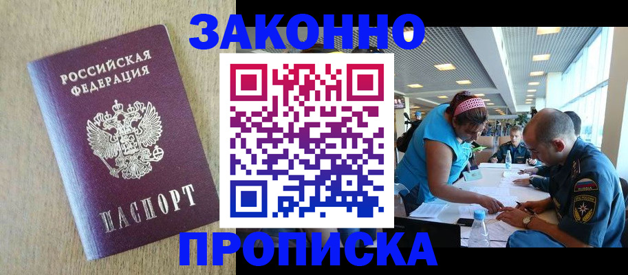 временная регистрация недорого в Удомле